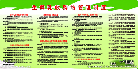 奶牛收购站生鲜乳收购制度图解