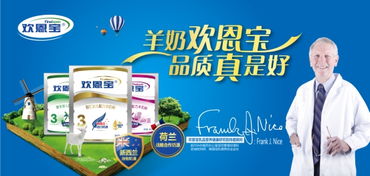 中国配方国际奶源 欢恩宝羊奶粉创新领跑行业，生鲜乳收购成关键